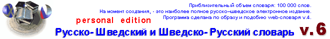 ������-�������� � �������-������� ������� v.6
		personal edition